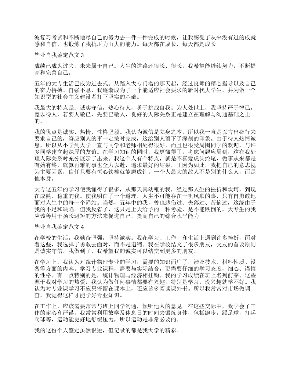 一些毕业生自我鉴定_第2页