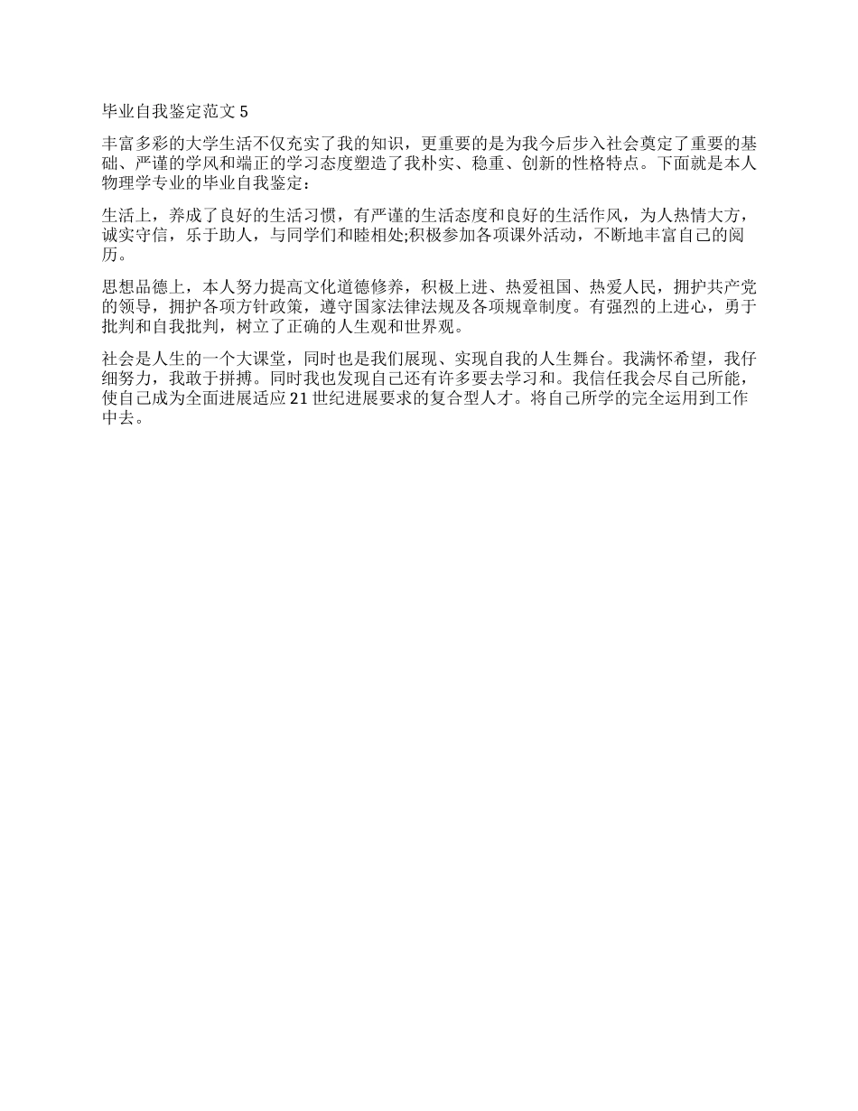 一些毕业生自我鉴定_第3页