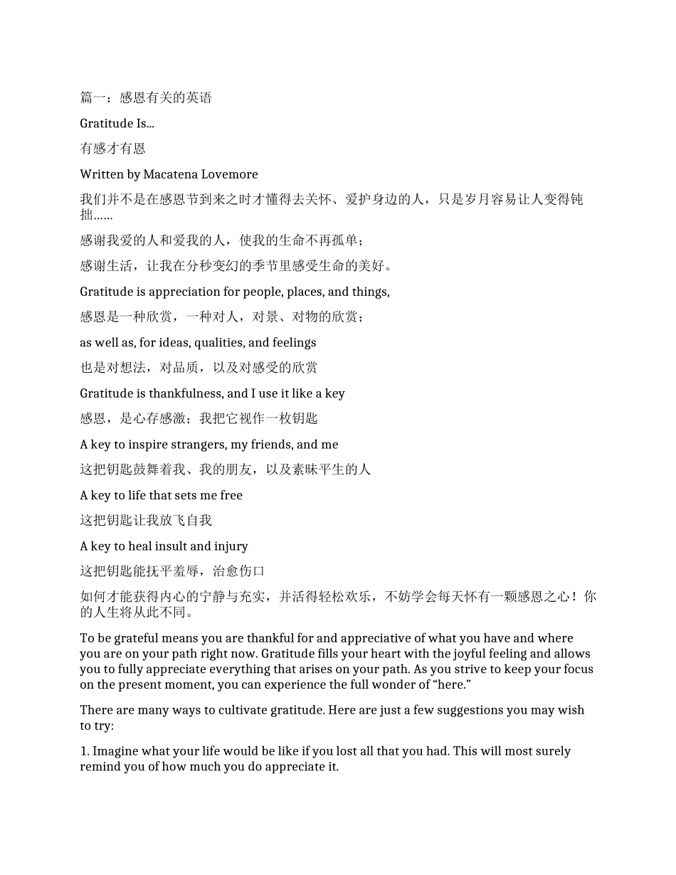 一些关于感恩的英文句子_第1页