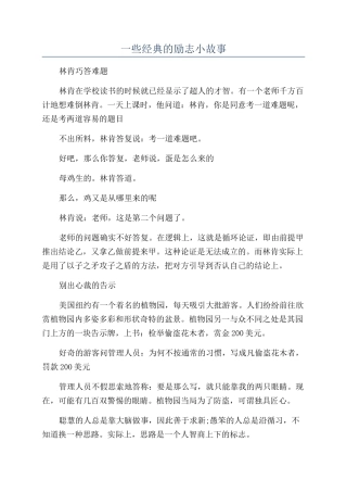 一些经典的励志小故事