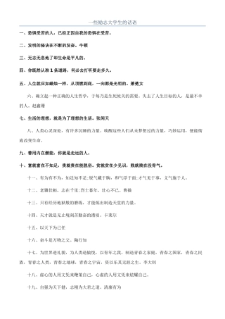 一些励志大学生的话语