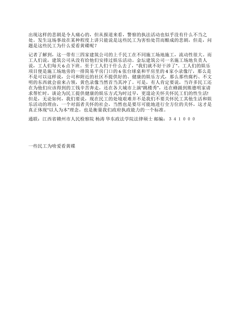一些民工为啥爱看黄碟演讲范文_第1页