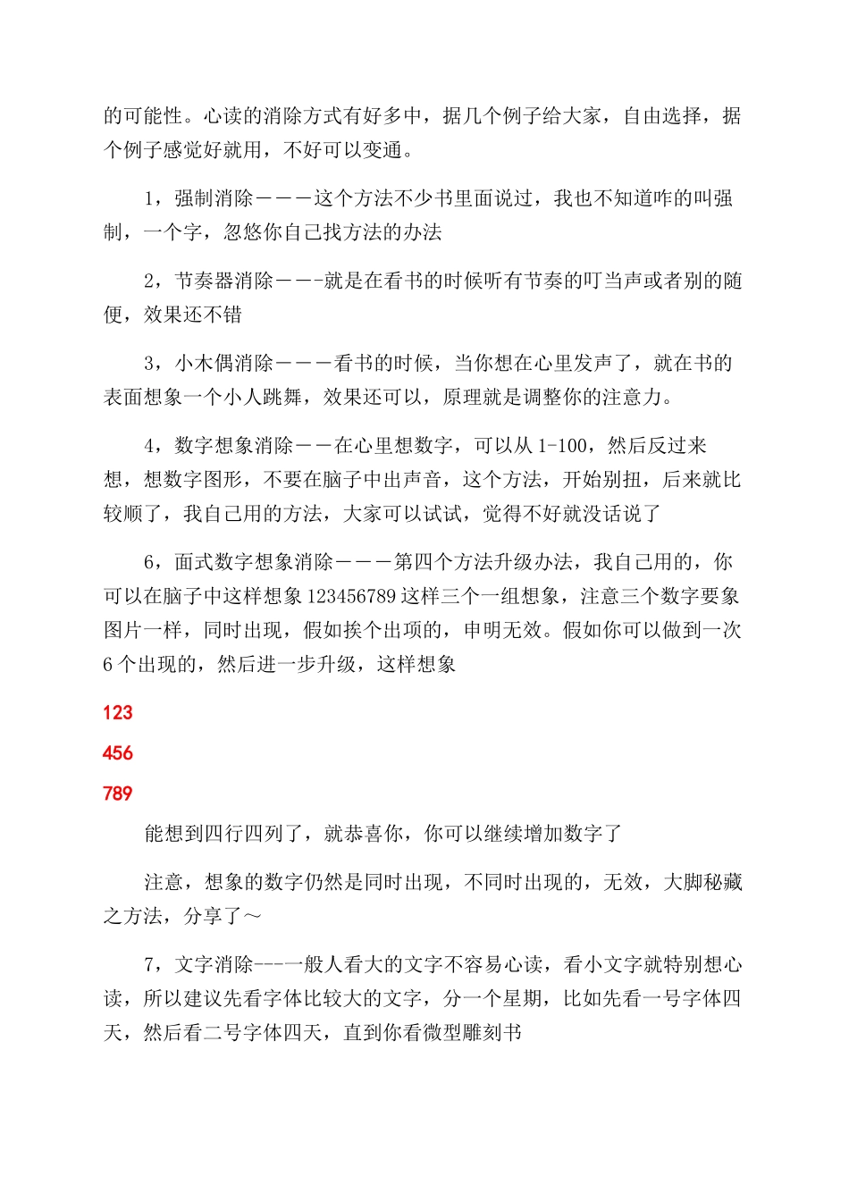 一些面式阅读的建议_第2页