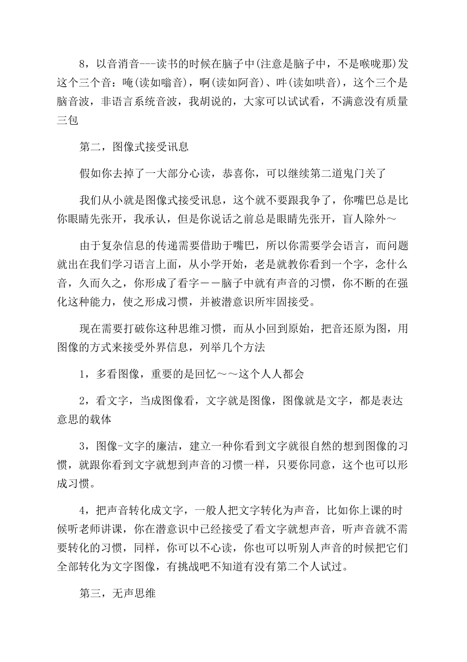 一些面式阅读的建议_第3页