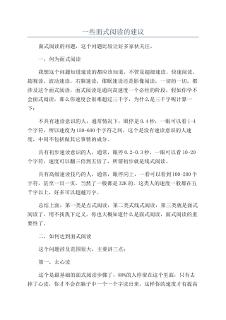 一些面式阅读的建议