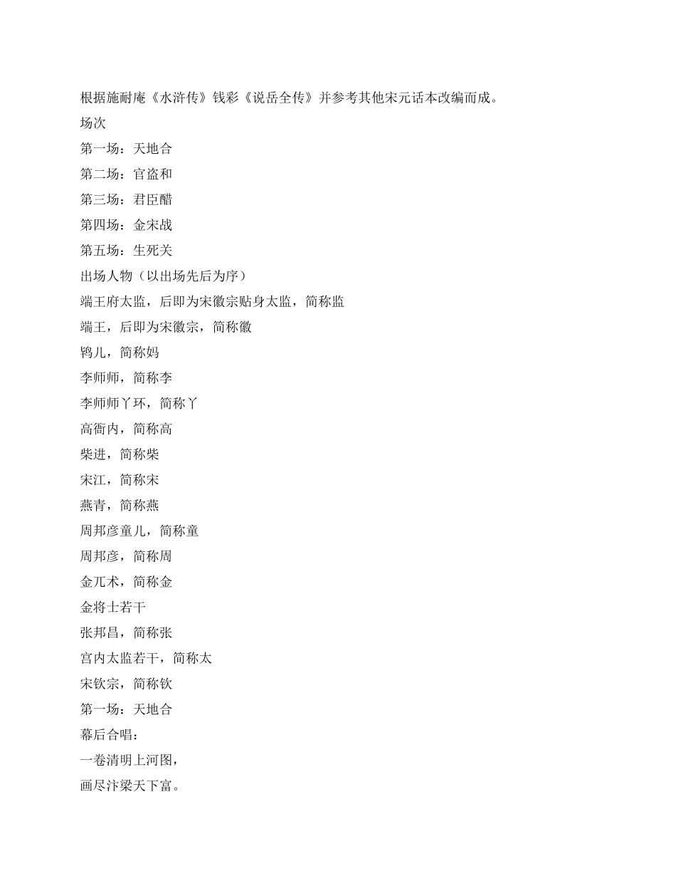 一代御妓李师师_第1页