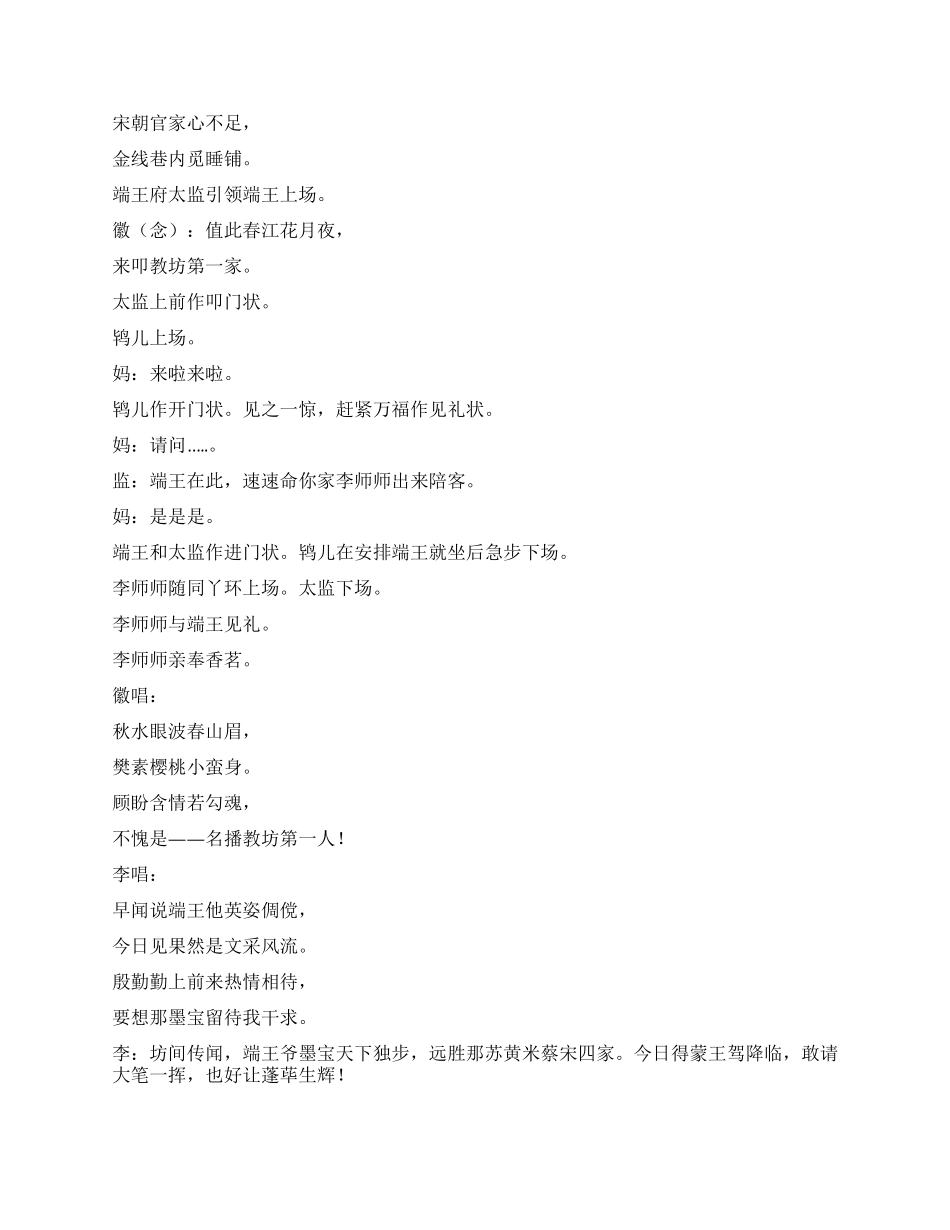 一代御妓李师师_第2页