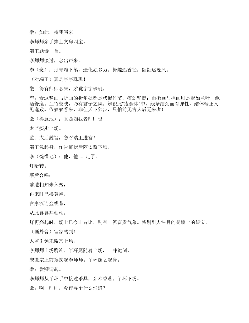 一代御妓李师师_第3页