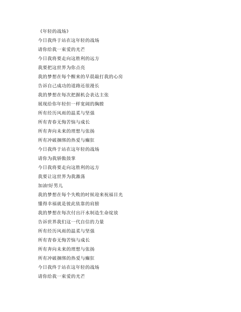 一些适合合唱的励志歌曲_第2页