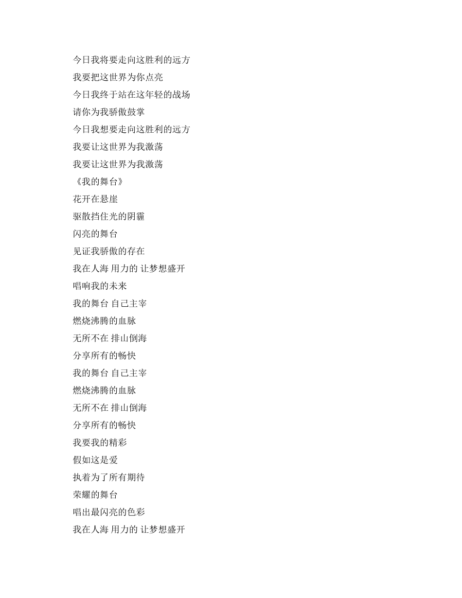 一些适合合唱的励志歌曲_第3页