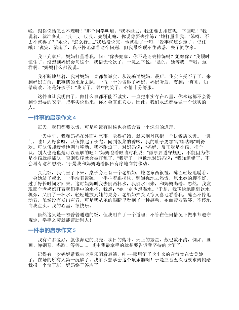 一件事的启示作文_第2页