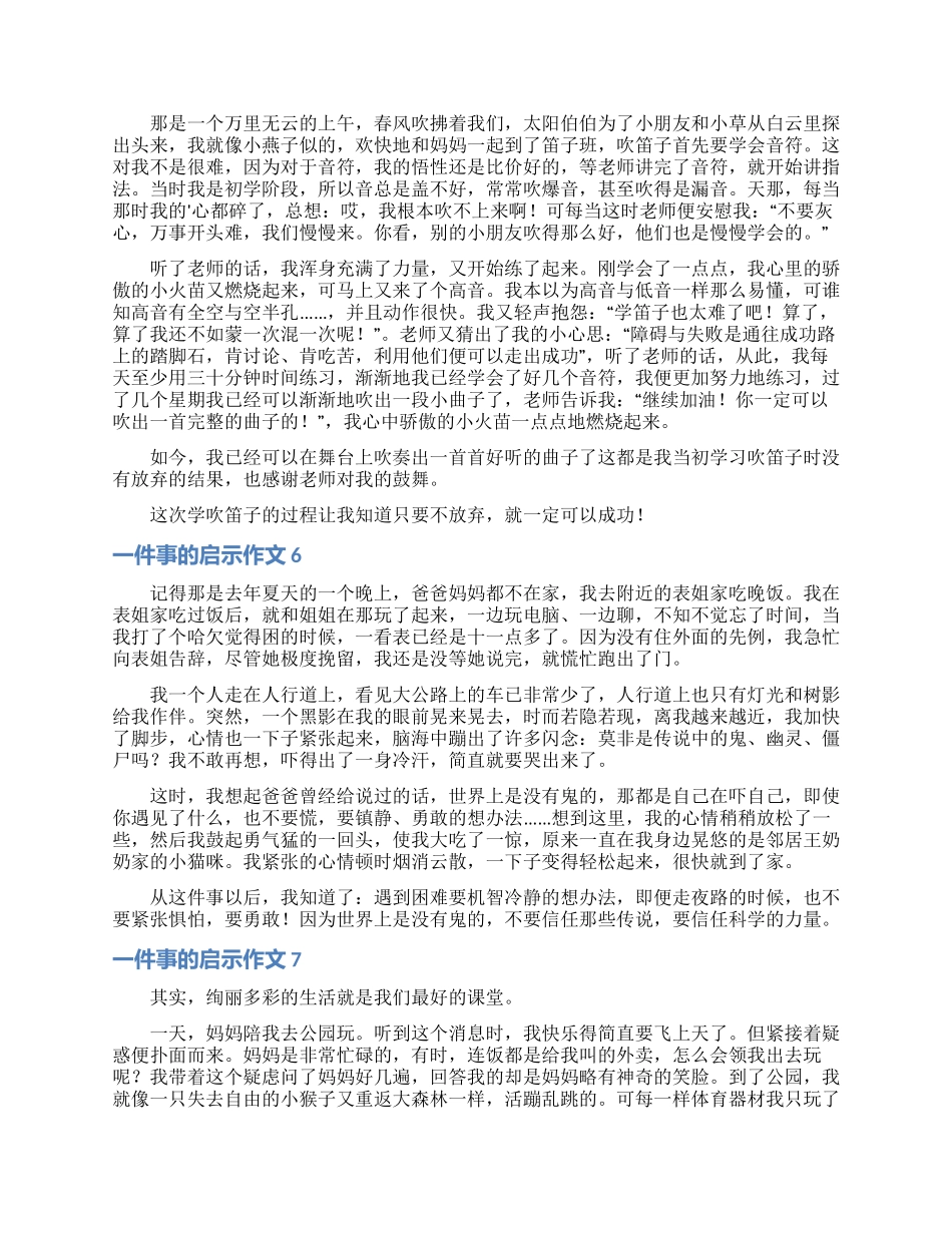 一件事的启示作文_第3页