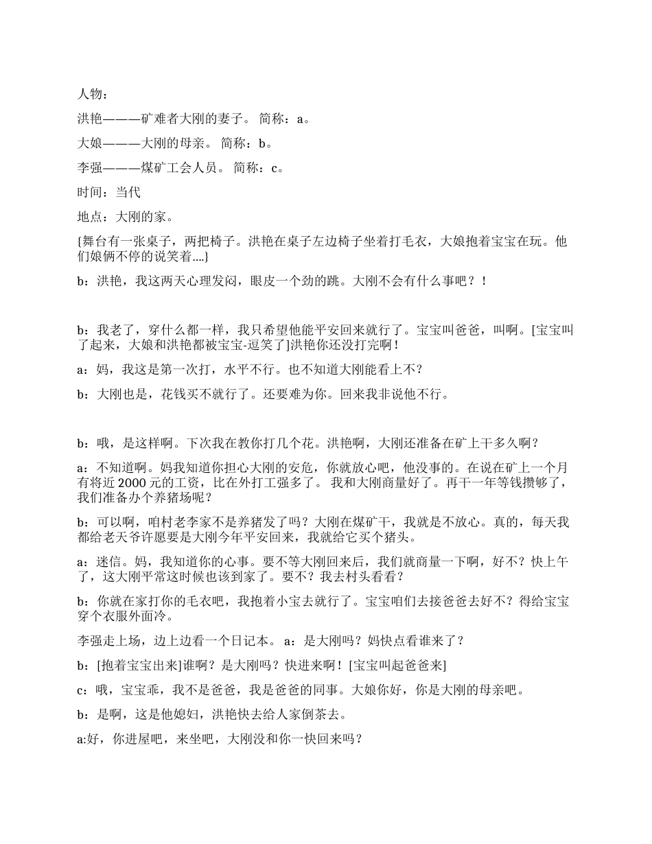 一件没有织完的毛衣_第1页