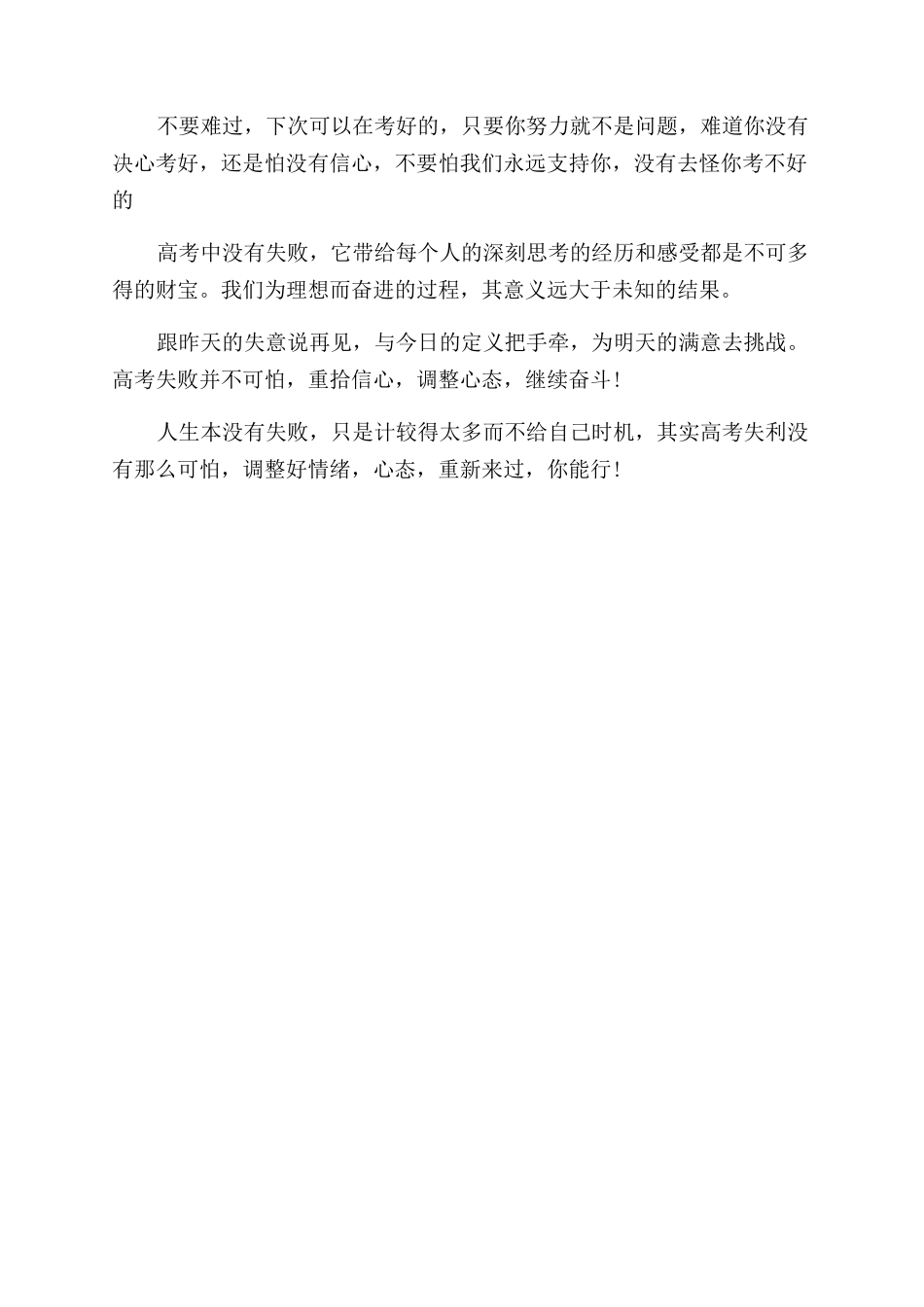 一些鼓励没考好的话_第2页