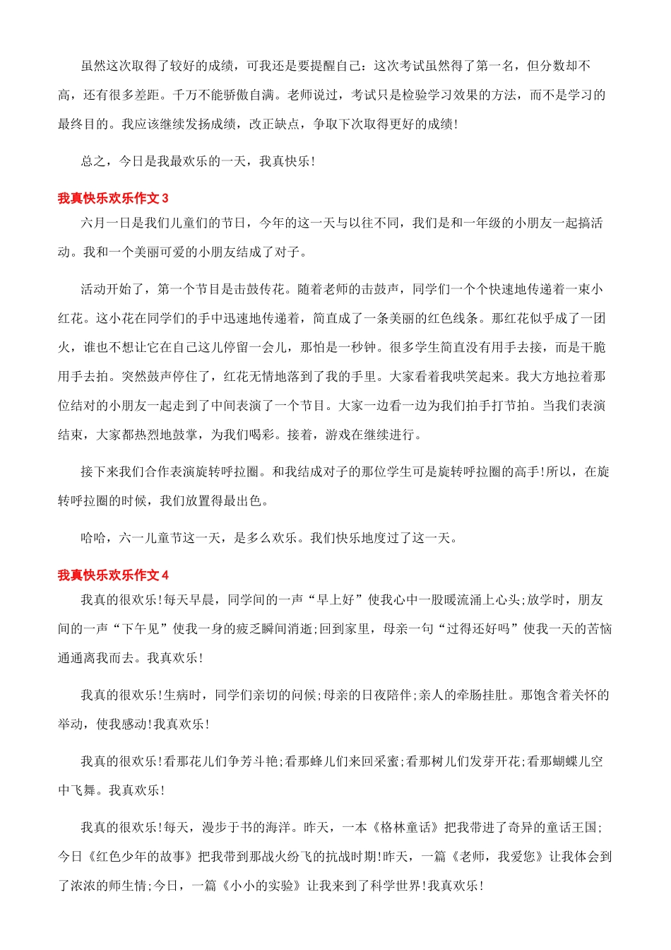 一件开心的事500字_第2页