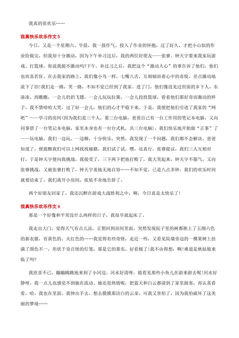 一件开心的事500字_第3页