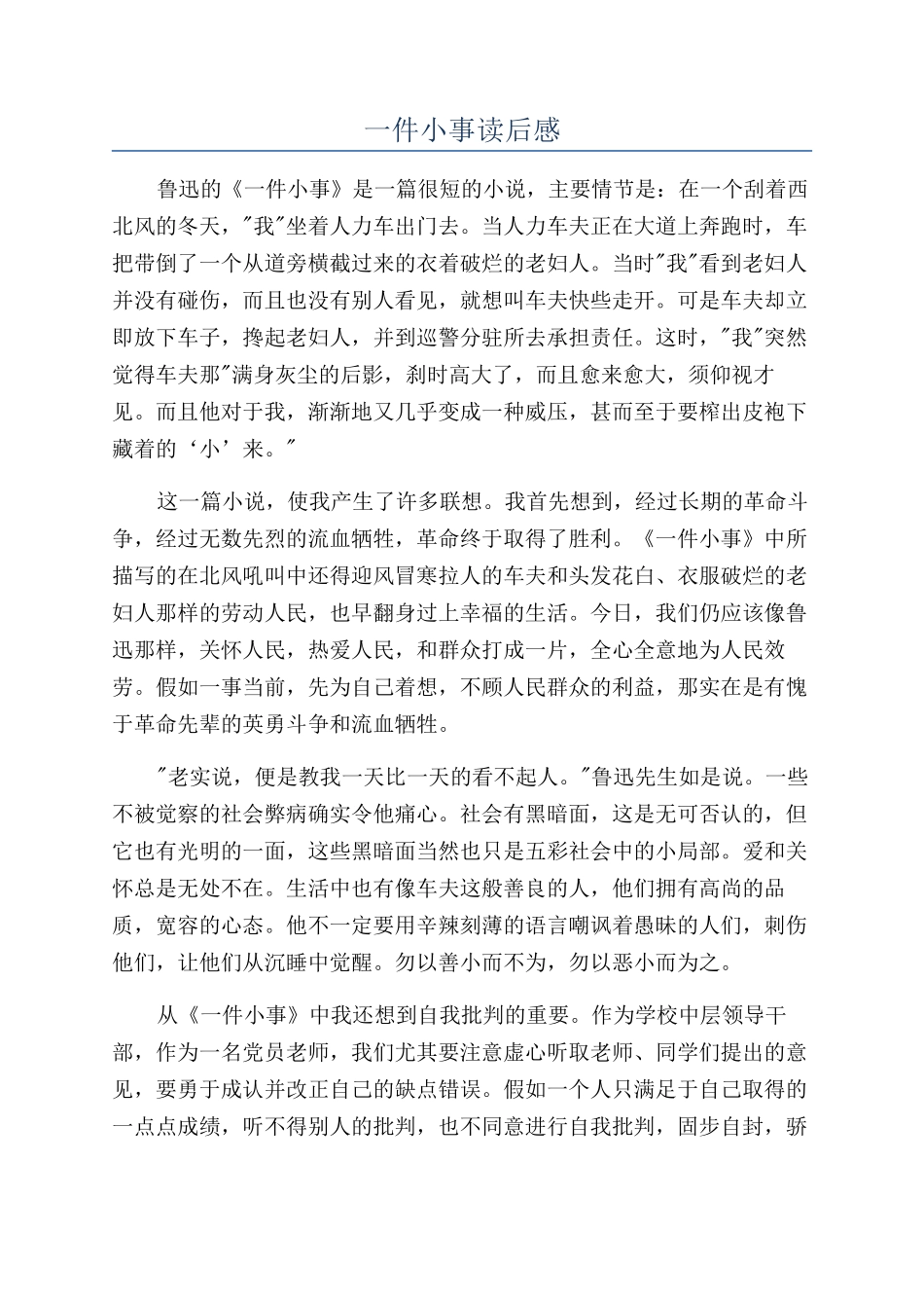 一件小事读后感_第1页