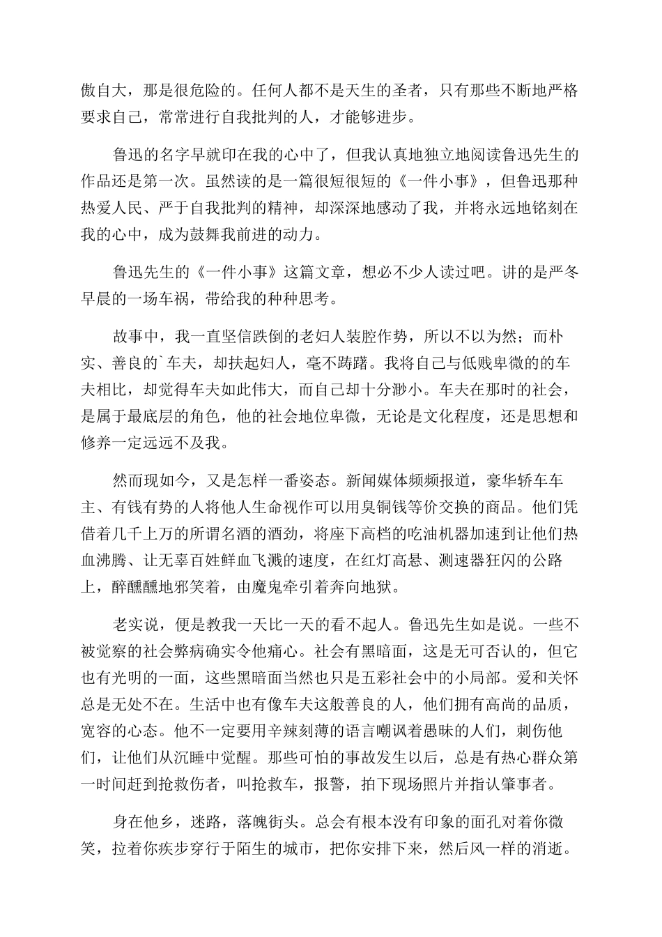 一件小事读后感_第2页