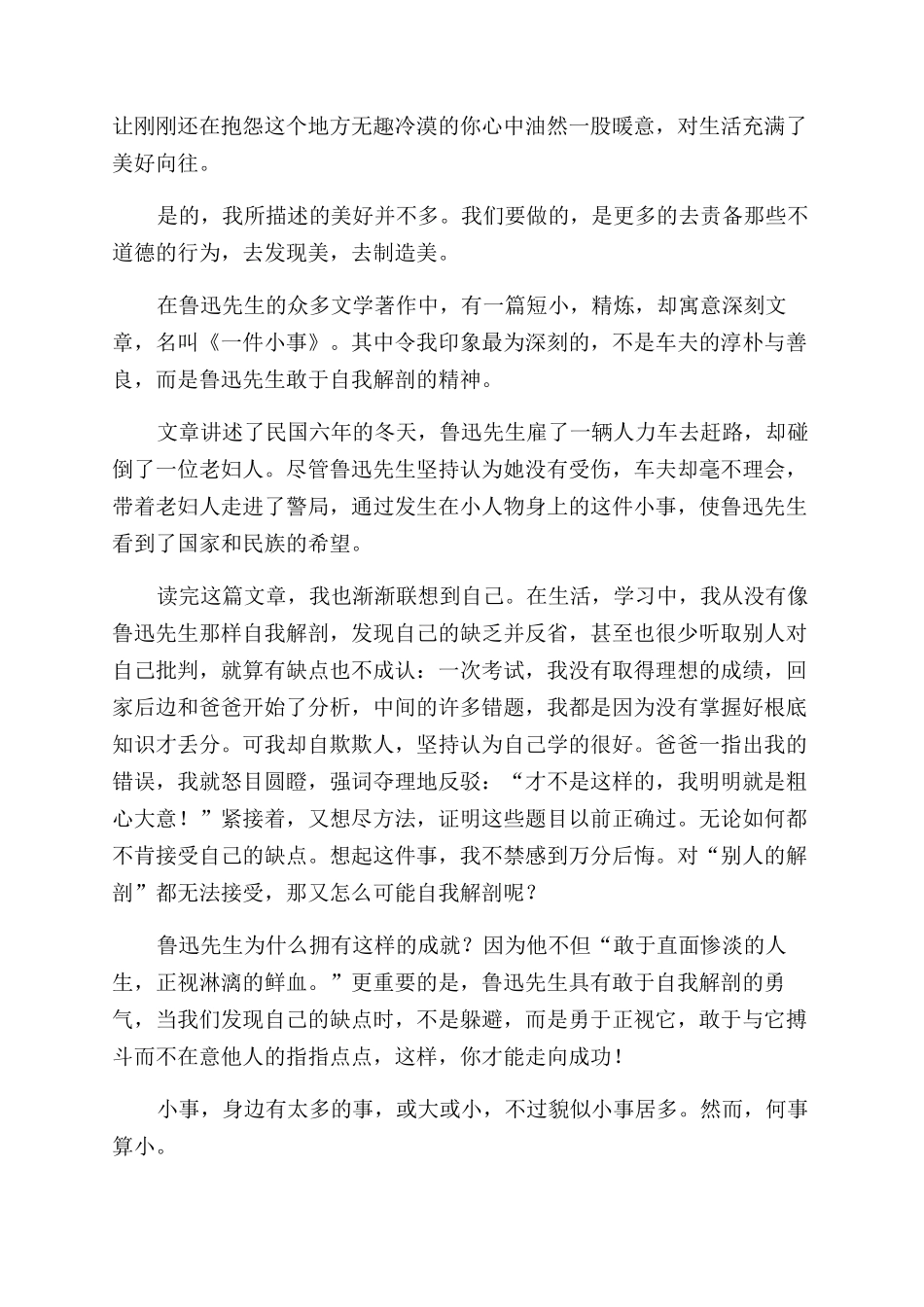 一件小事读后感_第3页