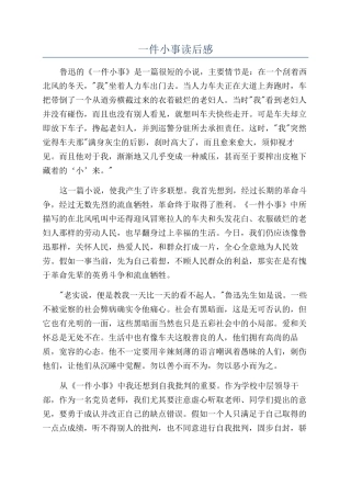 一件小事读后感