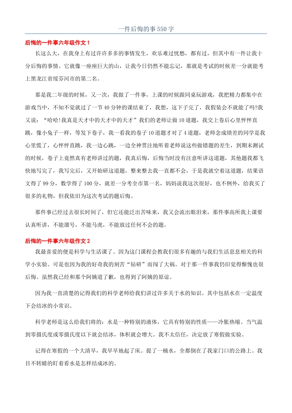 一件后悔的事550字_第1页