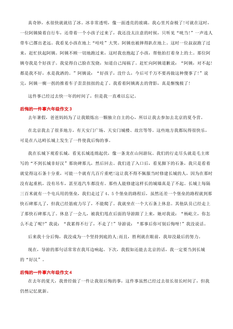 一件后悔的事550字_第2页