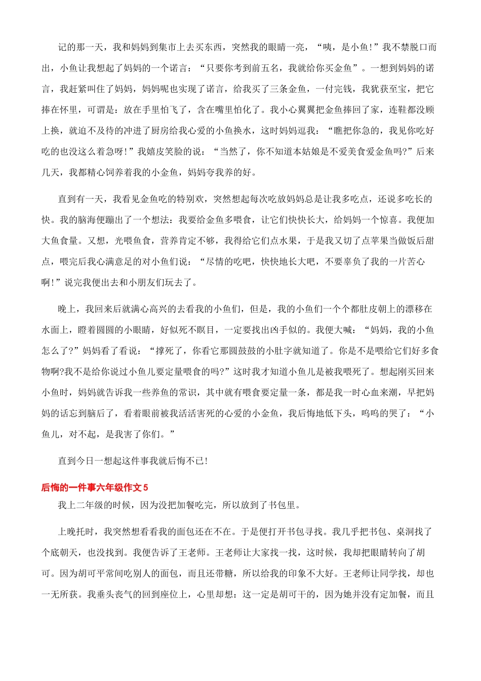 一件后悔的事550字_第3页