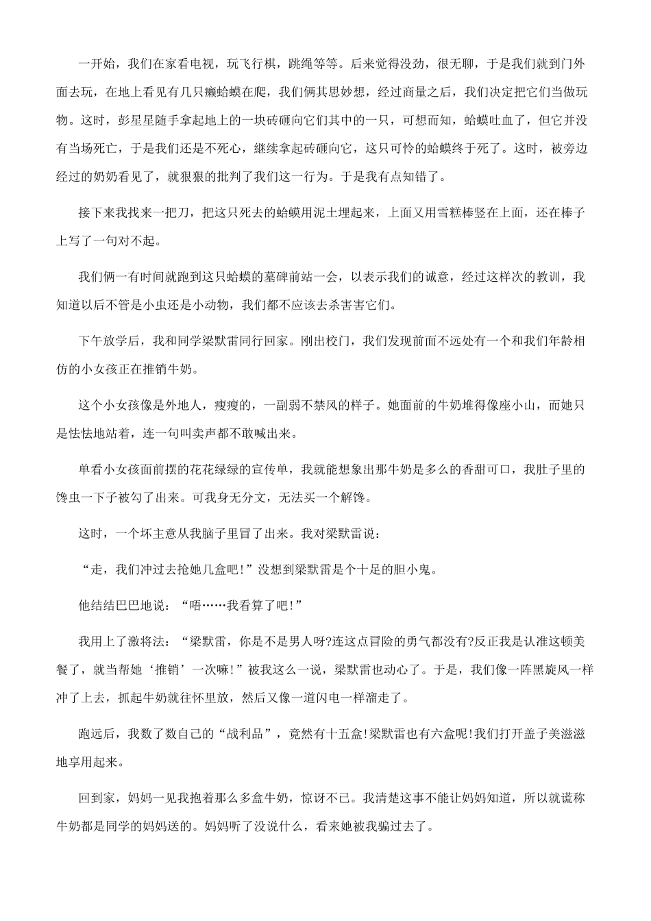 一件后悔的事500字_第2页