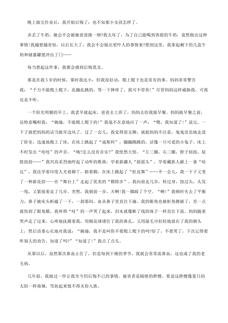 一件后悔的事500字_第3页