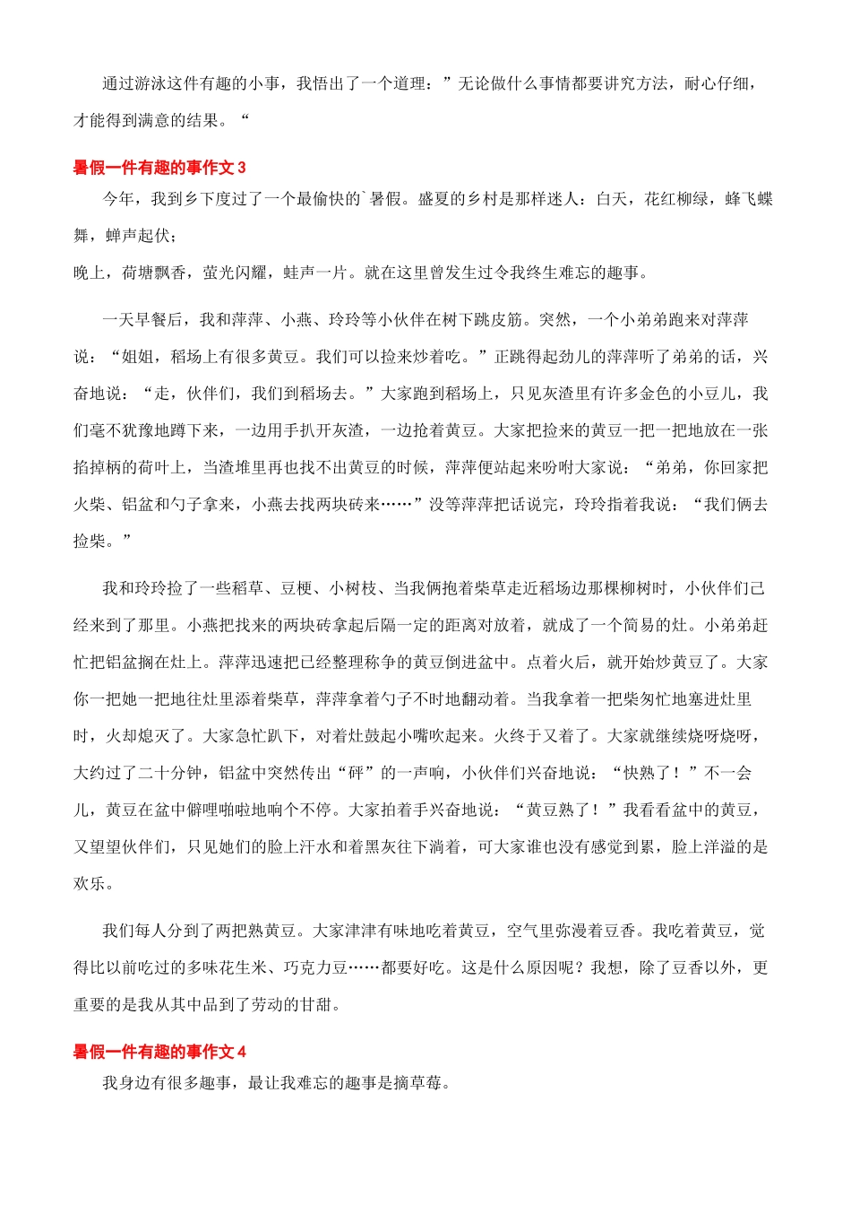 一件有趣的事作文-暑假一件有趣的事作文2024_第2页