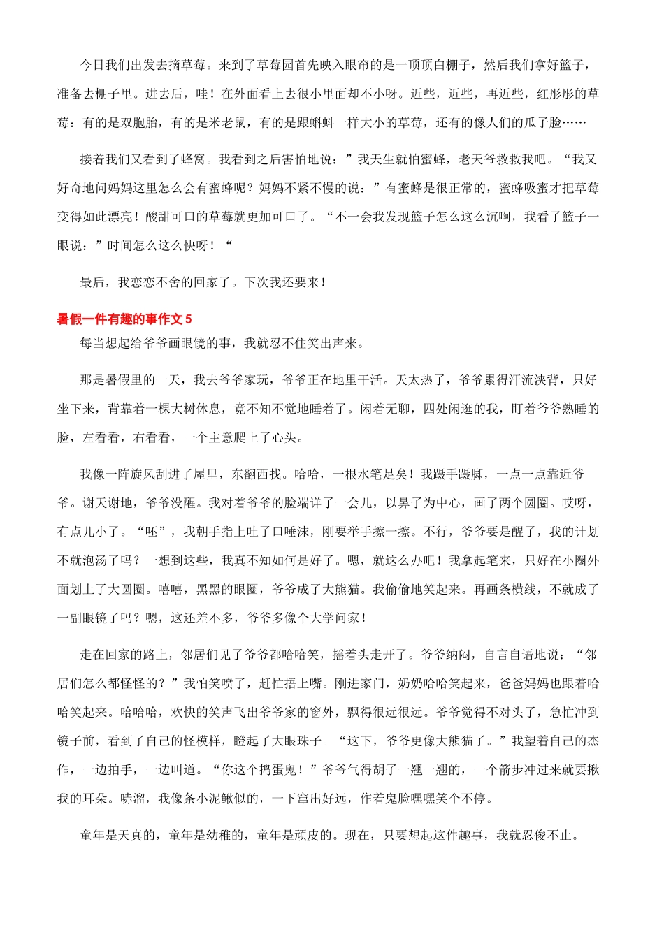 一件有趣的事作文-暑假一件有趣的事作文2024_第3页