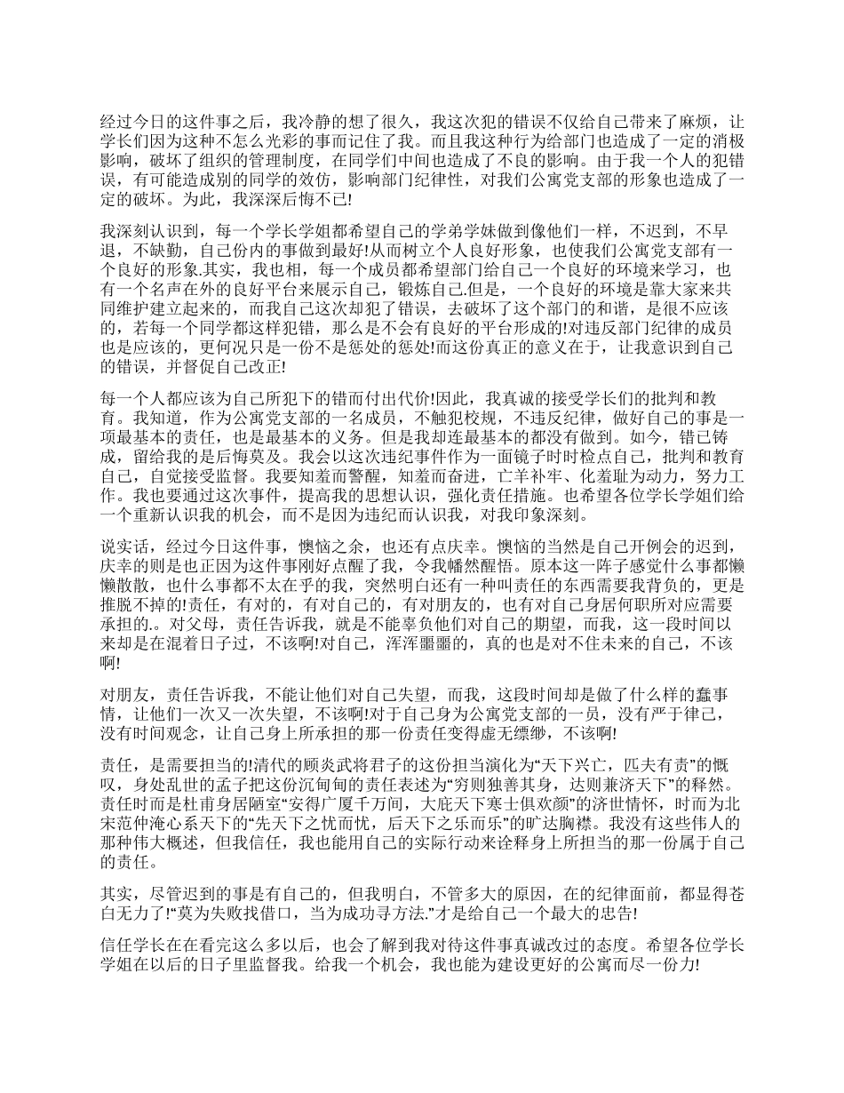 一份2000字的检讨书_第1页