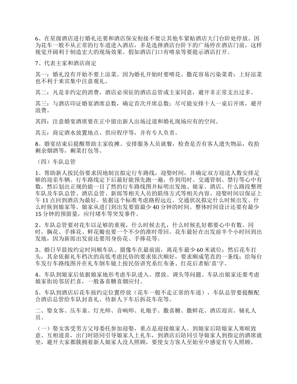 一份全面的婚礼策划书_第2页