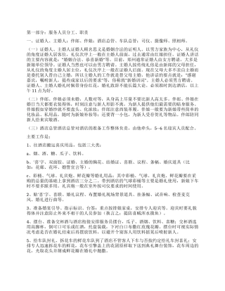 一份全面的婚礼策划书