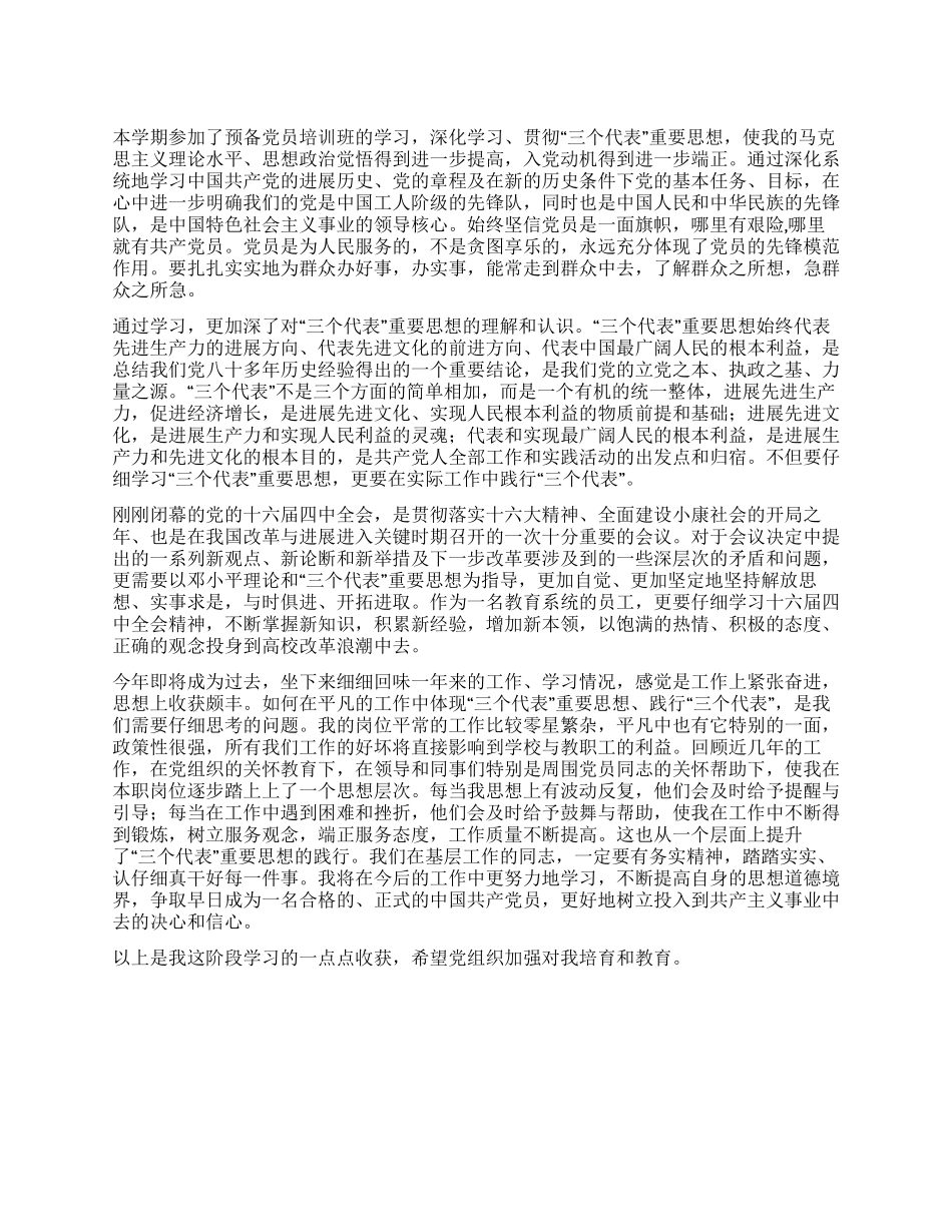 一份兼顾学习心得的大学生思想汇报入党思想汇报_第1页