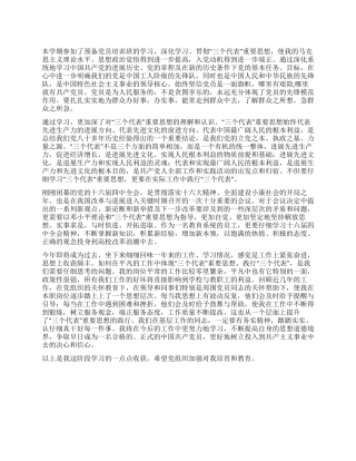 一份兼顾学习心得的大学生思想汇报入党思想汇报