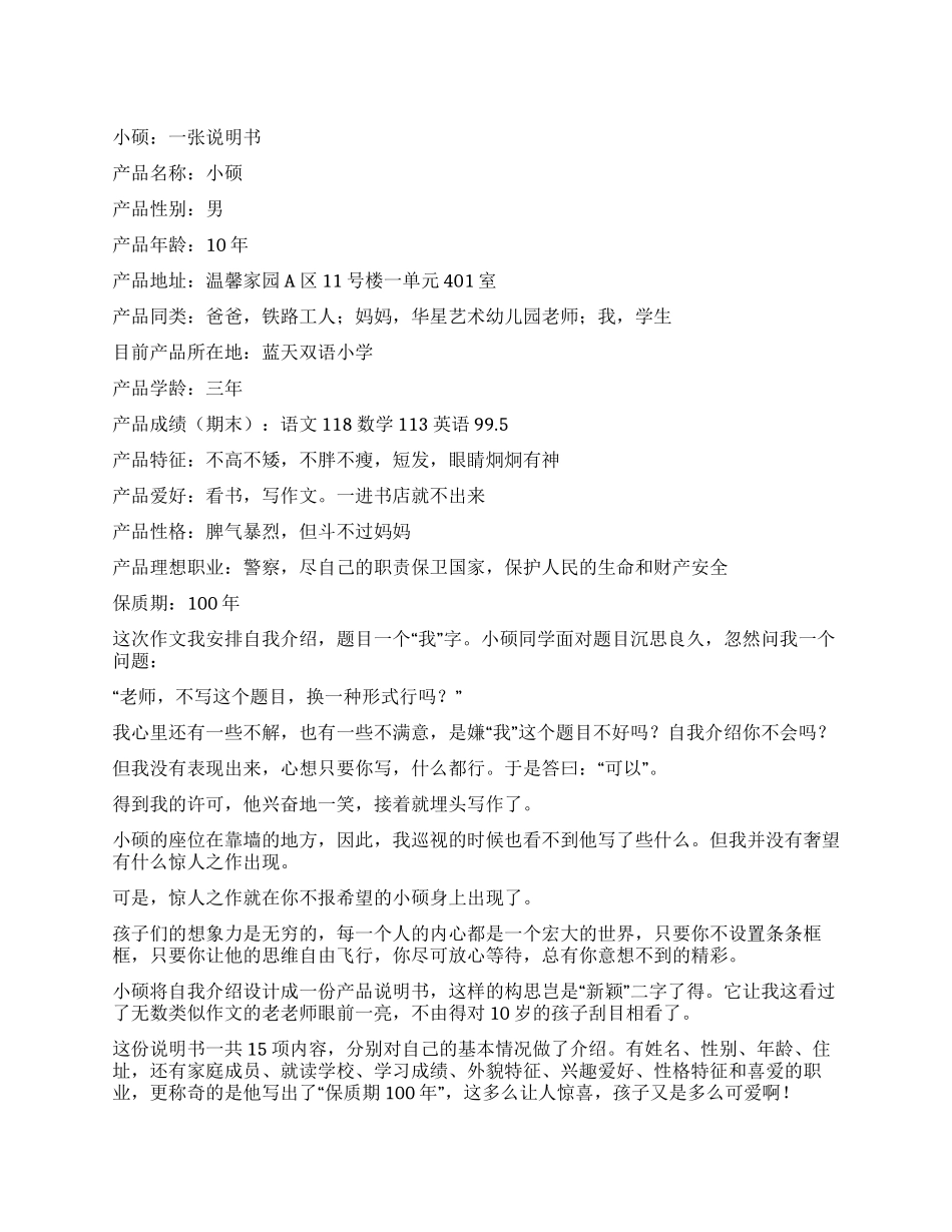 一份别样的自我介绍_第1页