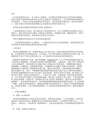 一份在线购物网站策划书