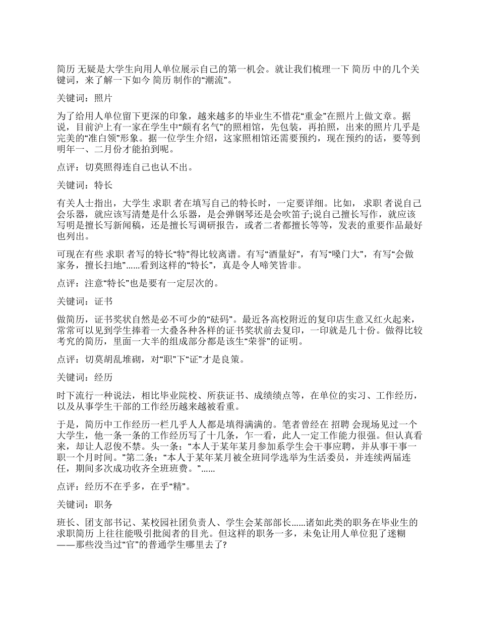 一份好简历的五大关键词_第1页