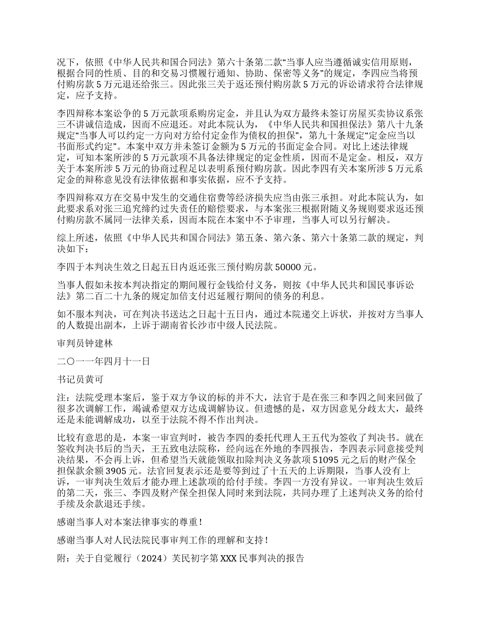 一份当事人自觉履行义务民事判决书_第2页