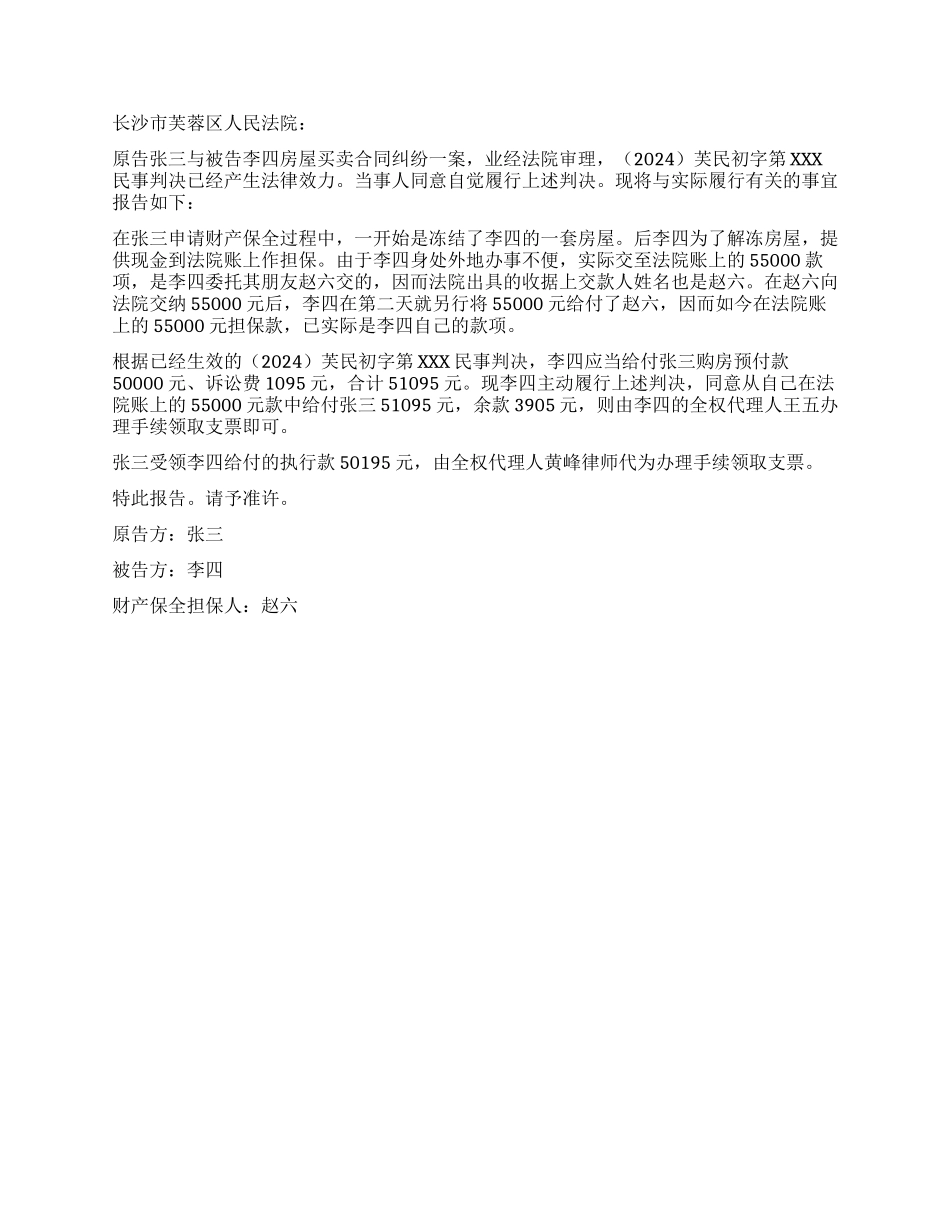 一份当事人自觉履行义务民事判决书_第3页