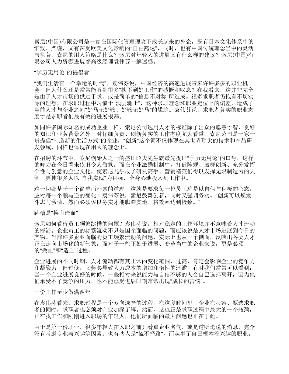 一份工作至少做满多久再跳槽_第1页