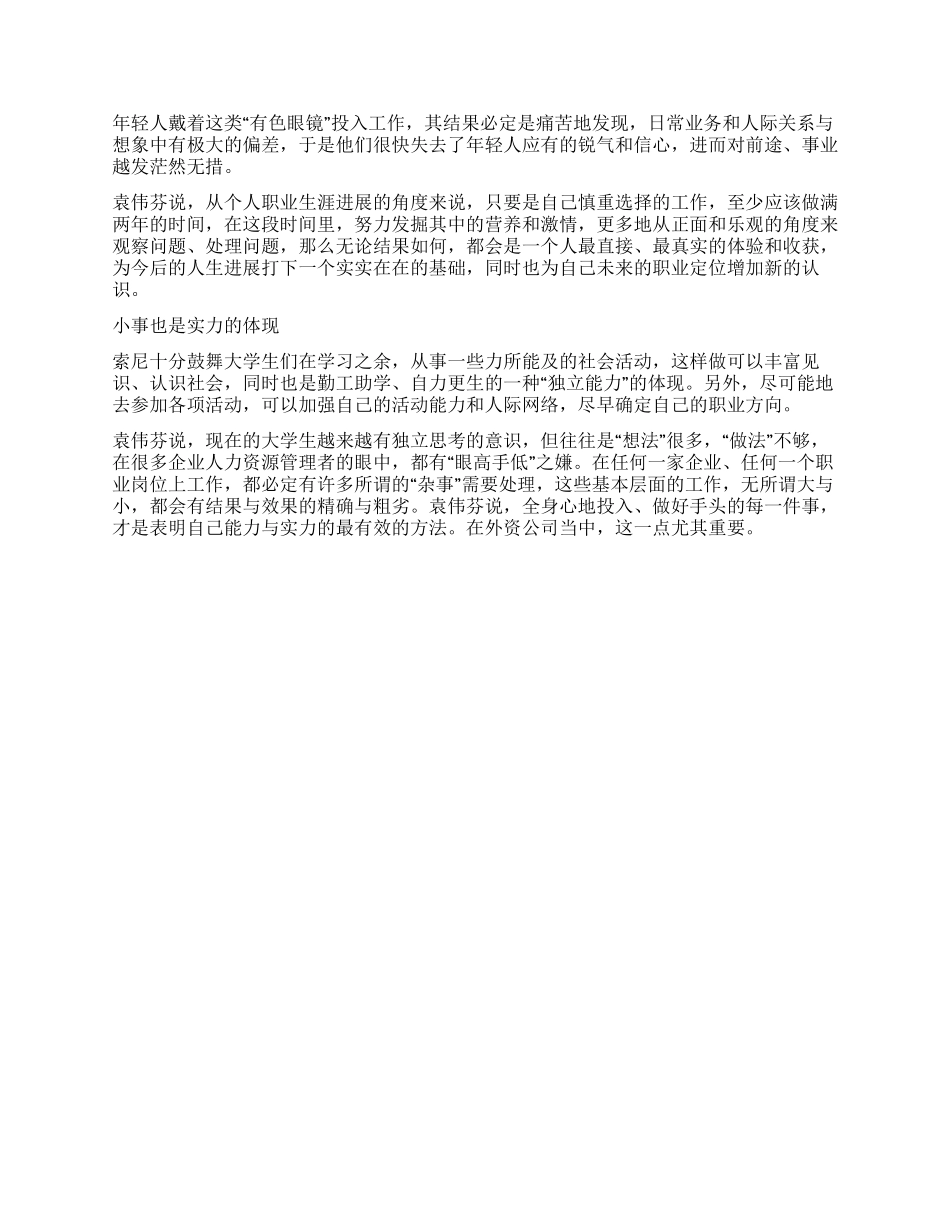 一份工作至少做满多久再跳槽_第2页