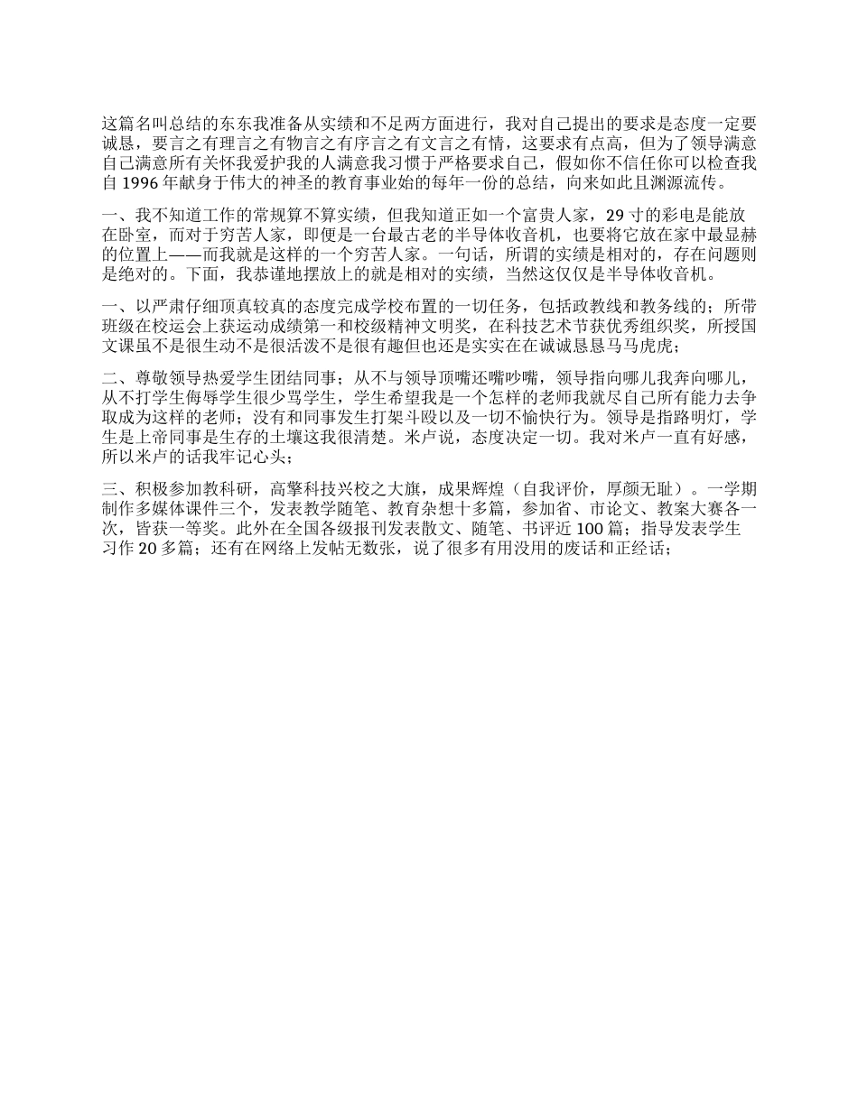 一份态度端正的个人总结_第1页