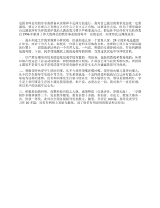 一份态度端正的个人总结
