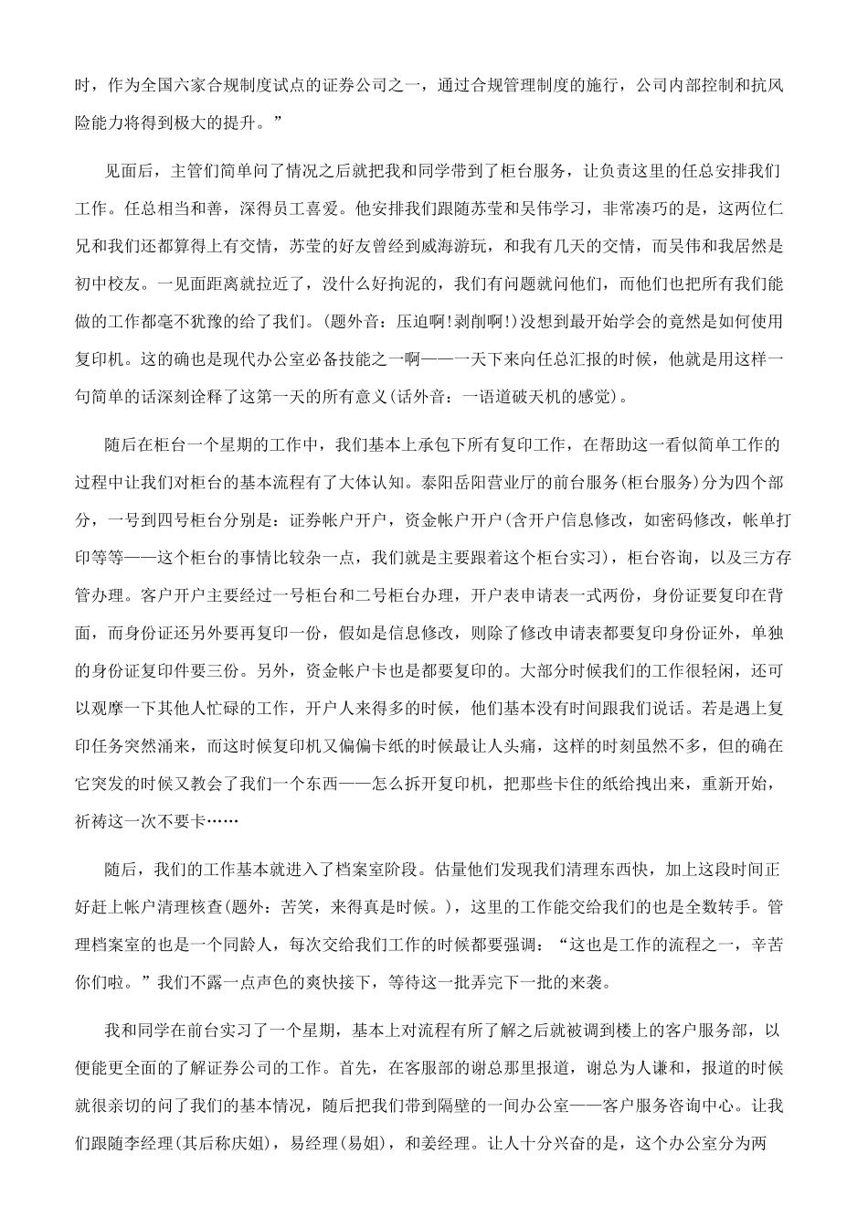 一份有关到证券公司实习报告_第2页