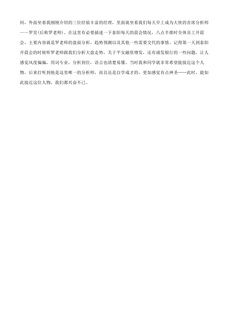 一份有关到证券公司实习报告_第3页