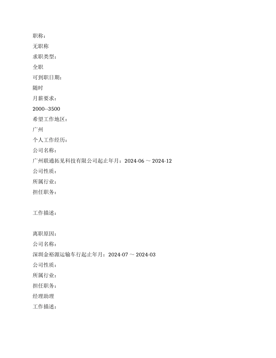一份完整的简历_第2页