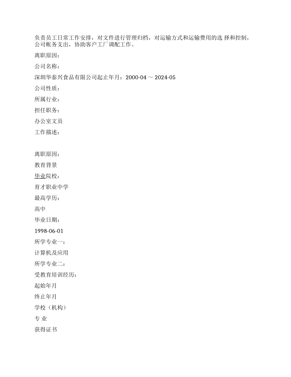 一份完整的简历_第3页