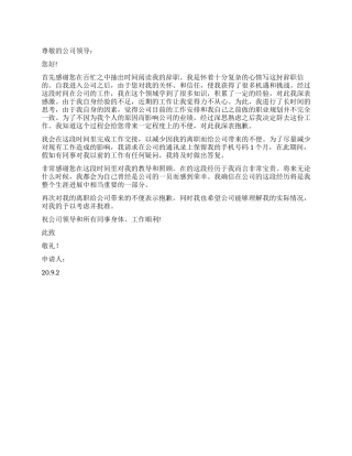 一份真诚的辞职报告